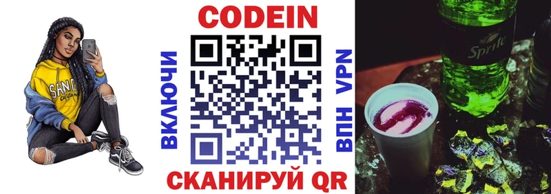 Купить где  Светлоград  Кодеин Purple Drank 